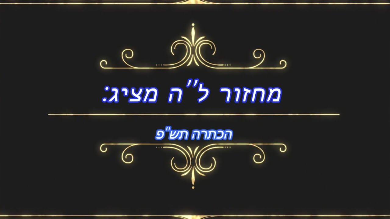 סרטון מפורסמים מחזור ל