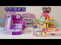 ミキマキちゃんのぷっちょ屋さん(令和)と爆走パン屋さん(平成)