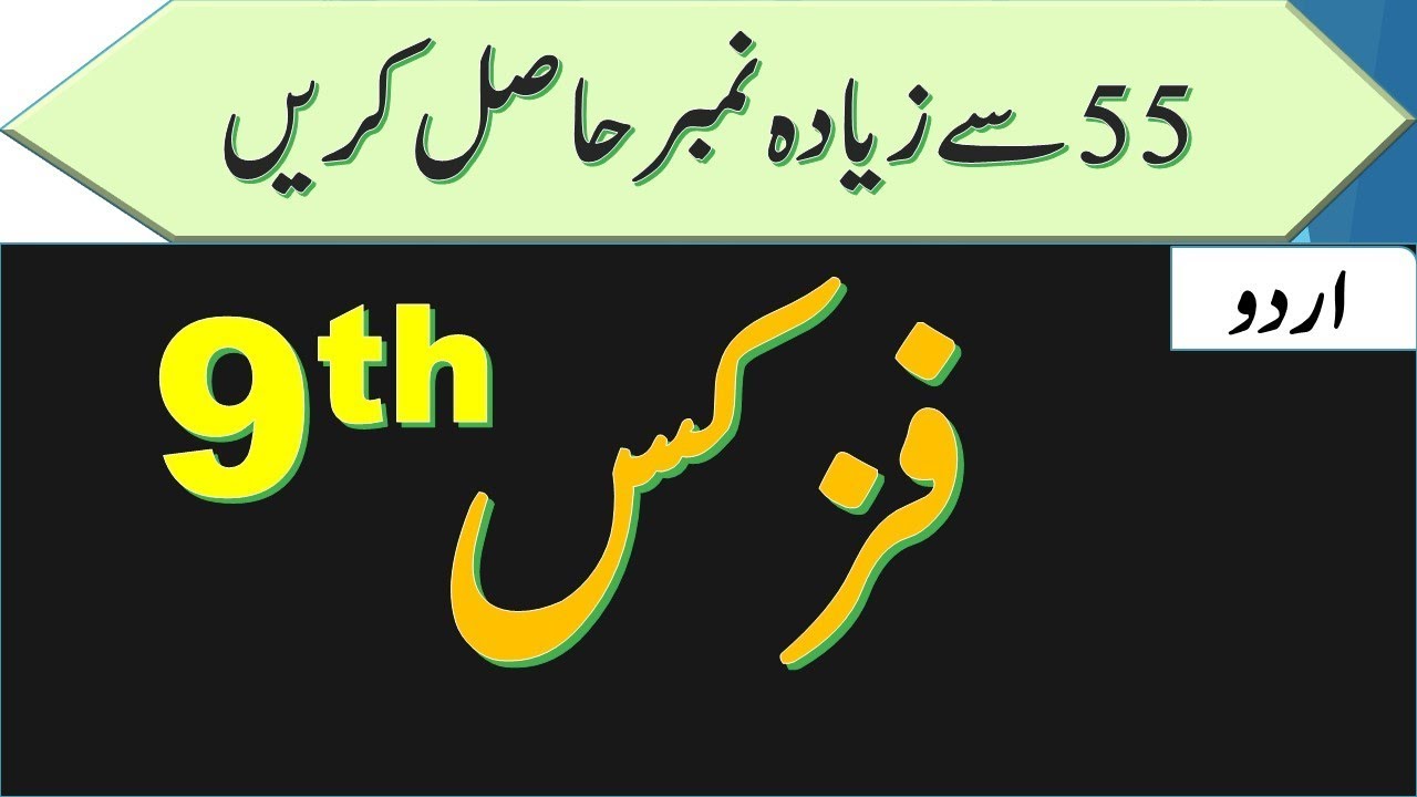 9th physics guess paper 2019|| phy guess paper 2019 class 9th-Maths and Mind