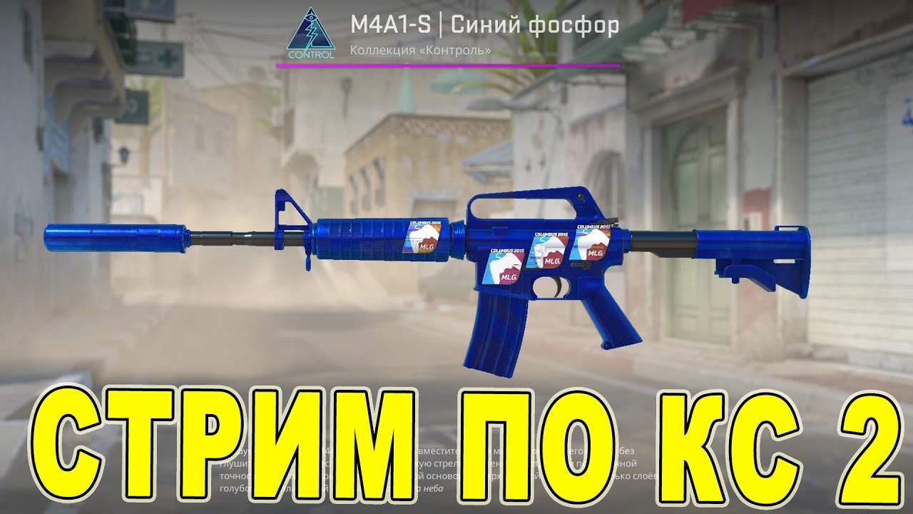 СТРИМ ПО CS2 / СТРИМ ПО КС 2 / КАК ПОЛУЧИТЬ КС2 / СТРИМ КС ГО - YouTube