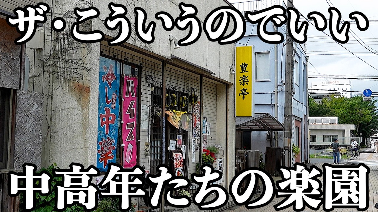 【昭和レトロ】味付けも価格も雰囲気も、こういうのでいいのよ