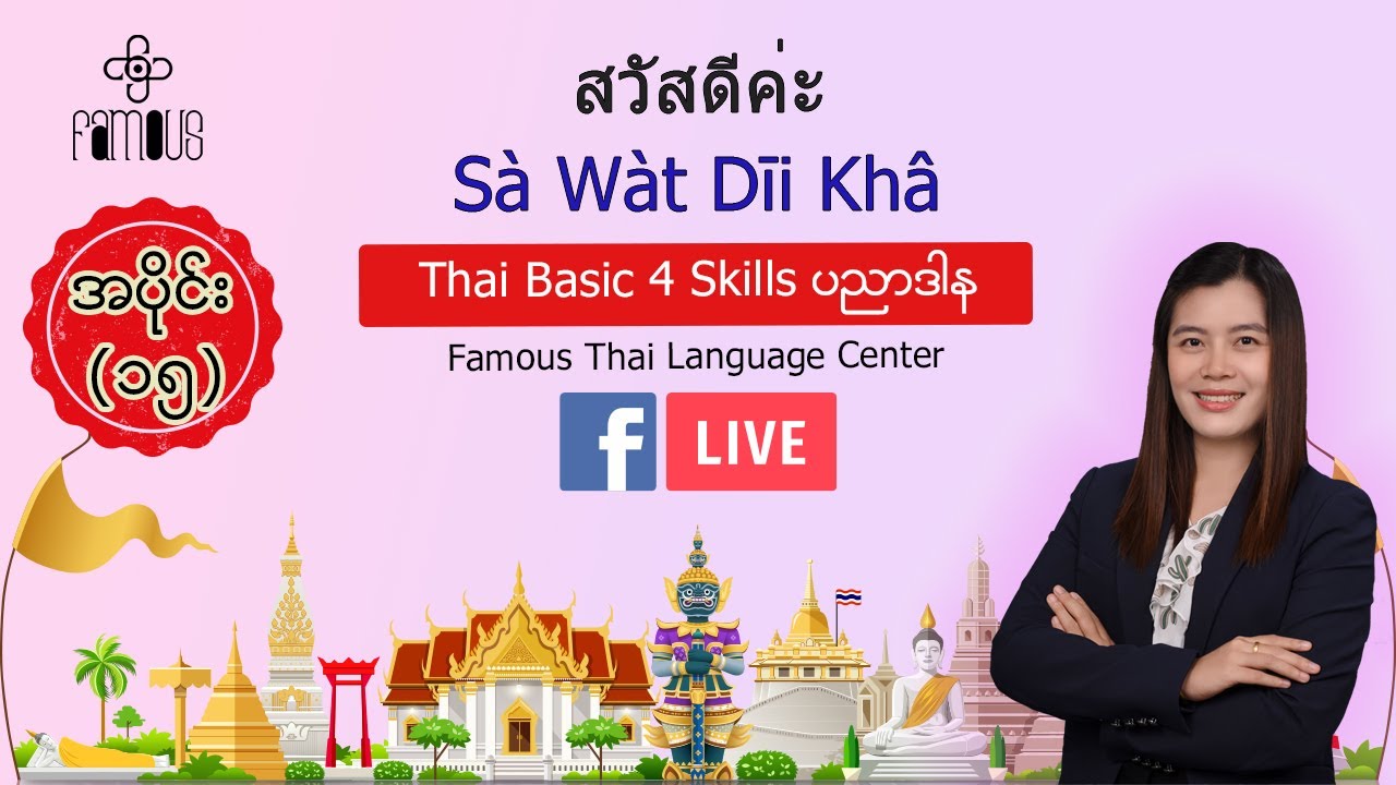 ပညာဒါန အပိုင်း (၁၅)