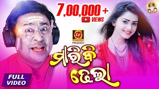 Lt production presents odia funny music video “maribi dhelaa''
(audio making) song credits ✽ : maribi dhelaa & singer james l...