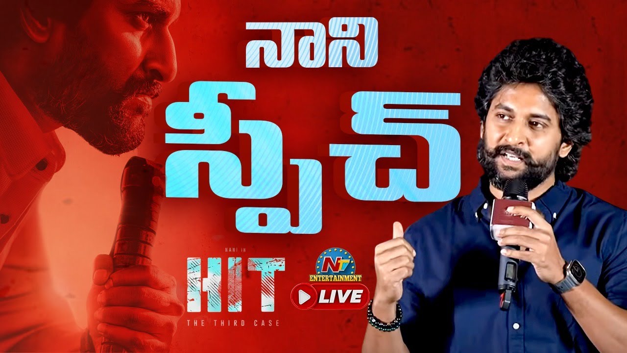 Natural Star Nani Speech LIVE  | HIT 3 Pre Release Event | Rajamouli || NTVENT