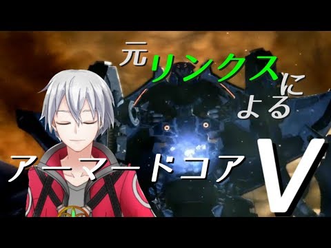 【ACV実況】……エク……シア！？【配信圧縮版#11】