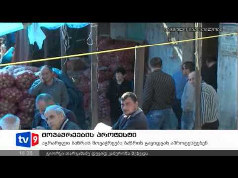 ახალი 4 | მოვაჭრეების პროტესტი | 23.10.12