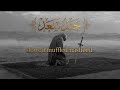نشيد جند سعد وبراء وأسامة بطيء                     عقر دار المؤمنين حالتي