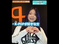 【ドットカラー熊本校】K-POP好き集まれ!hikari先生のK-POPクラス新規開講|無料体験会2月5(木)