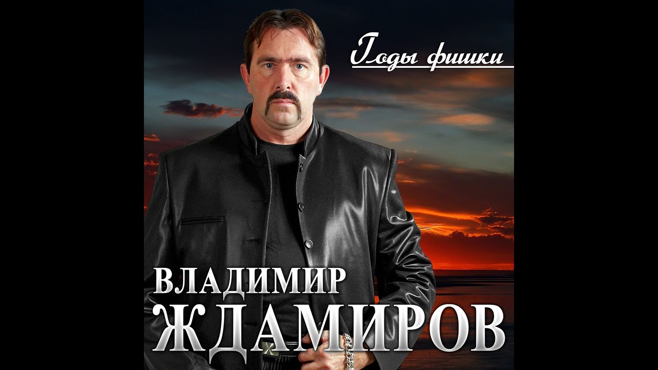 Слушать Ждамирова Новые 2022 Года