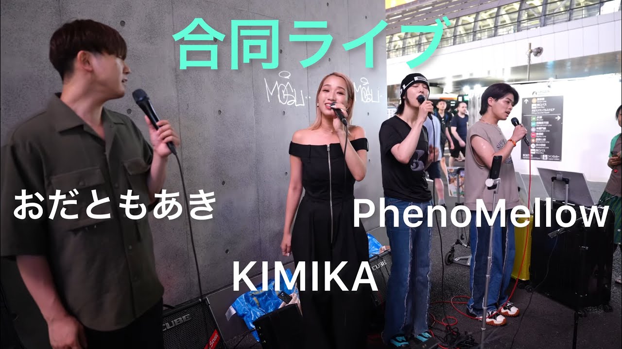 [4K] 渋谷路上ライブ - KIMIKA おだともあき PhenoMellow 2023.8.25 - YouTube