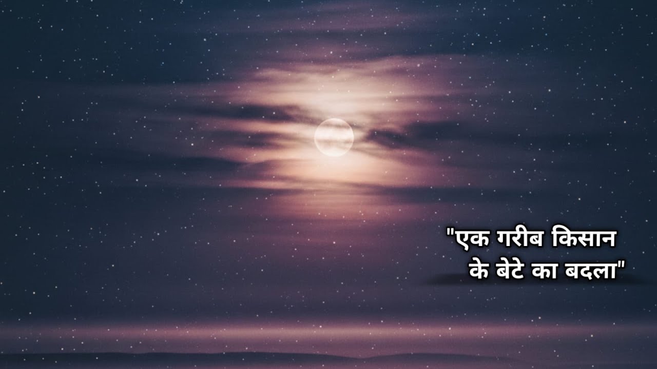 “गरीब किसान से इंसाफ़ तक | 20 साल बाद बदला | दिल हिला देने वाली Deep Sleep कहानी”