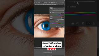 خدعنا الفوتوشوب خدعة العيون الزرقاء #photoshop #جرافيك( تصميم فوتوشوب & photoshop tutorial)