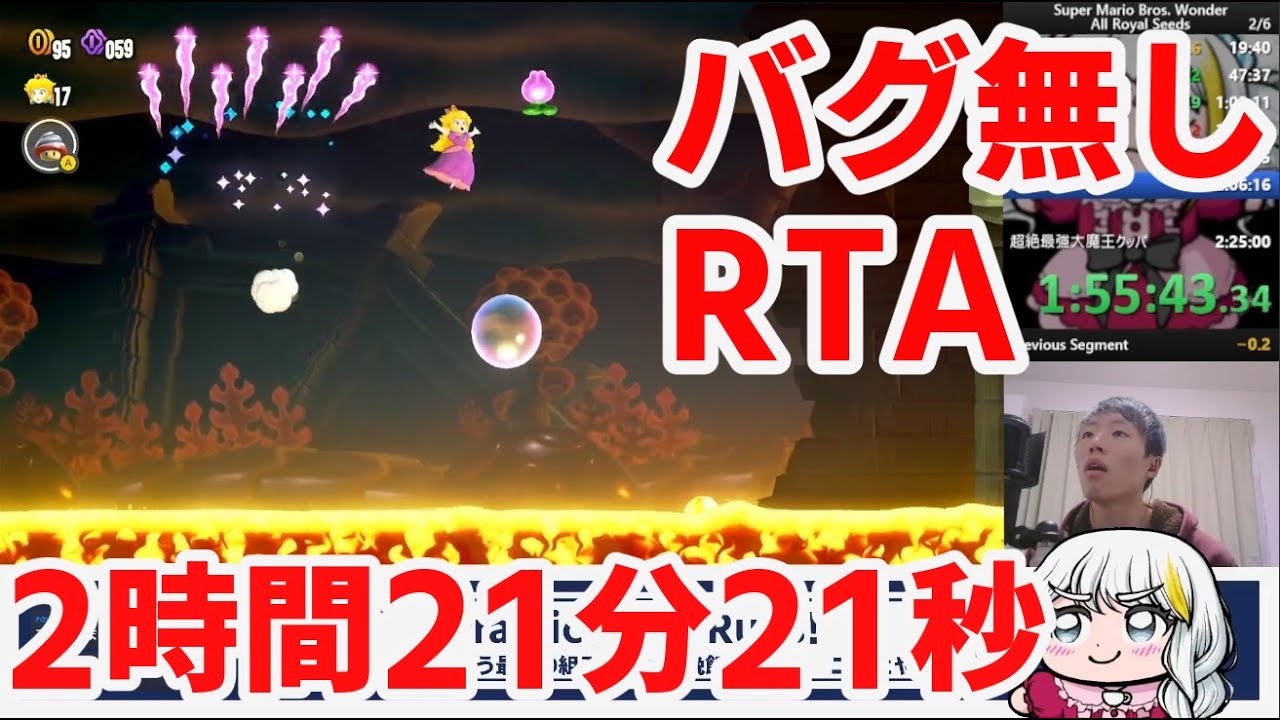 スーパーマリオブラザーズ ワンダー バグなしRTA 記録 2:21:21 (All