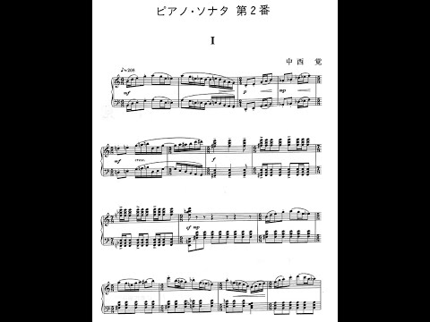 中西覚(NAKANISHI Satoru) - ピアノ・ソナタ第2番(Piano Sonata No.2