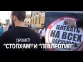 [БЛRT$КИЙ YTUB]-Лев Protiv/Стоп Хам/Нашисты/Гранты