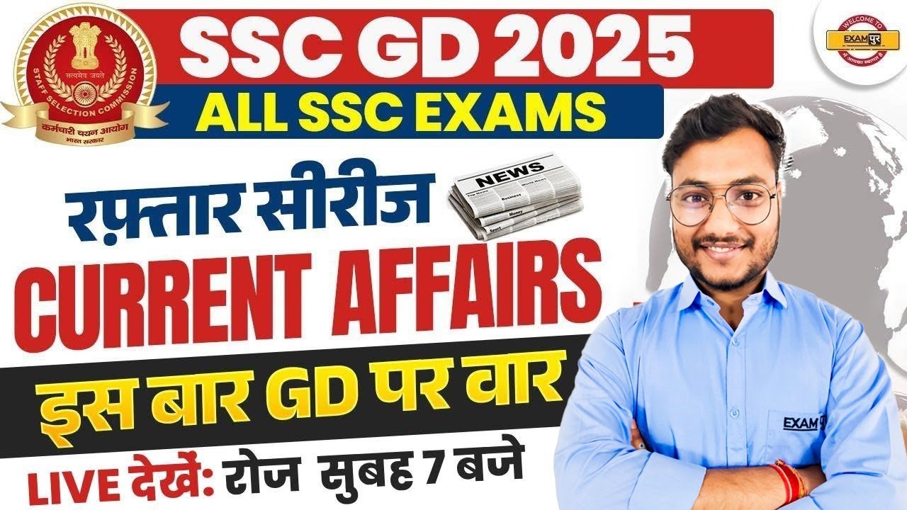 CURRENT AFFAIRS TODAY | SSC GD CURRENT AFFAIRS 2025 | ALL SSC EXAMS ...