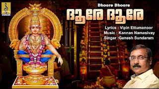 ദൂരേ ദൂരേ | Ayyappa Devotional Song | Saranadeepam | Dhoore Dhoore
