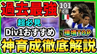 【最強CB】Epicブースター『アレッサンドロ ネスタ』おすすめ育成を徹底解説!!!【eFootball2024/イーフト】