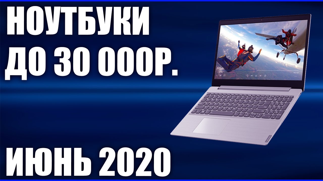 Дешевый Игровой Ноутбук До 30000