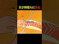 塩むすびが一番 #クレしん #アニメ #漫画 #グルメ #料理 #anime #shorts