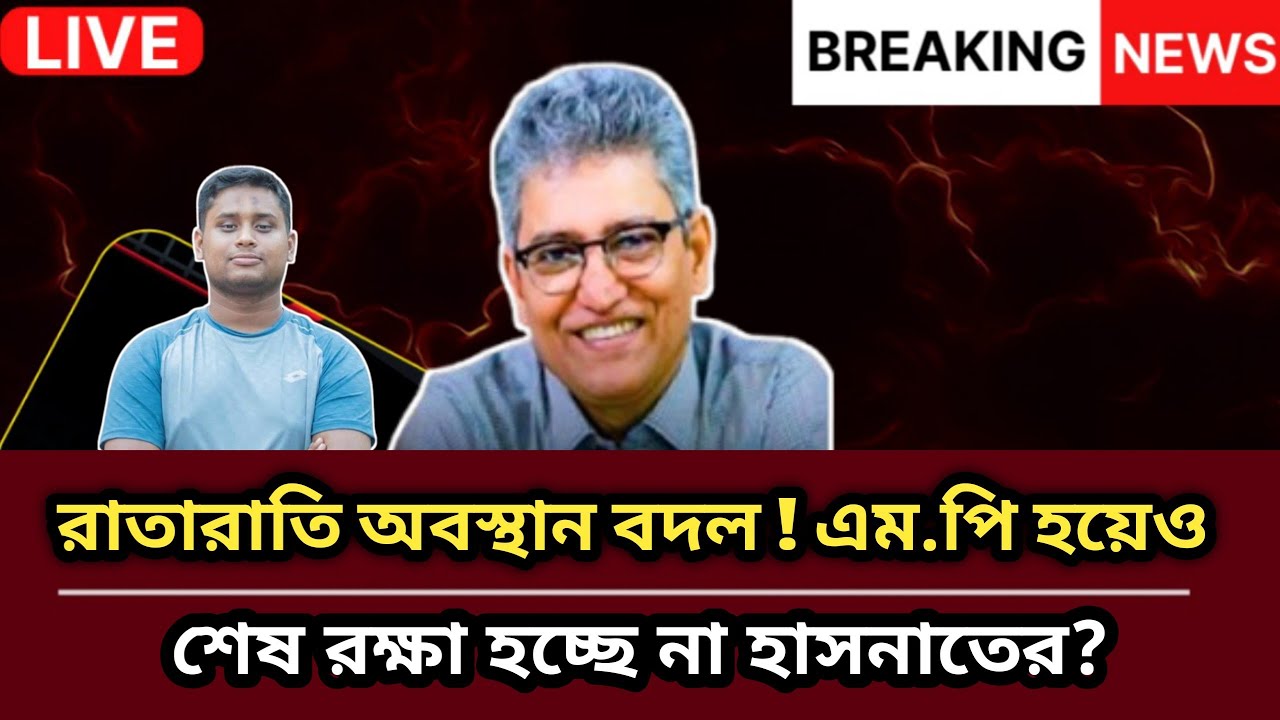 রাতারাতি অবস্থান বদল ! এম.পি হয়েও শেষ রক্ষা হচ্ছে না হাসনাতের?| Masood Kamal Talkshow | 