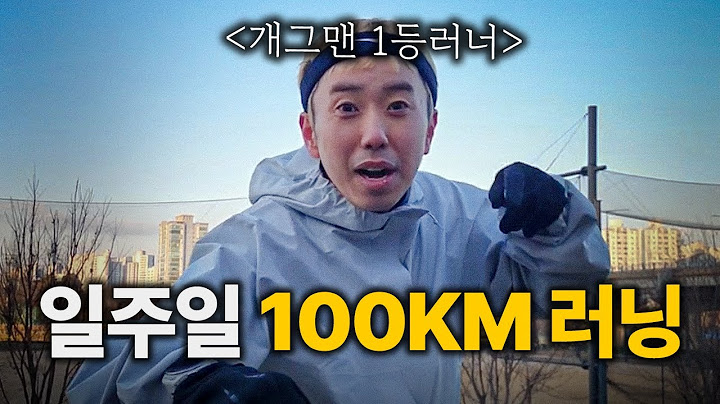 7일 동안 100km 러닝 하면 생기는 일 | 남태런🏃