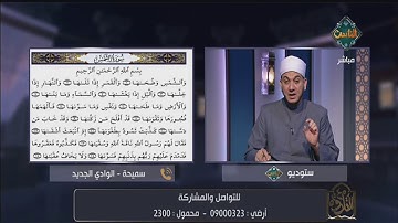 الشيخ خالد شعبان يصحح لمتصلة تلاوتها التي تجمع معظم أحكام التجويد | مع التلاوة