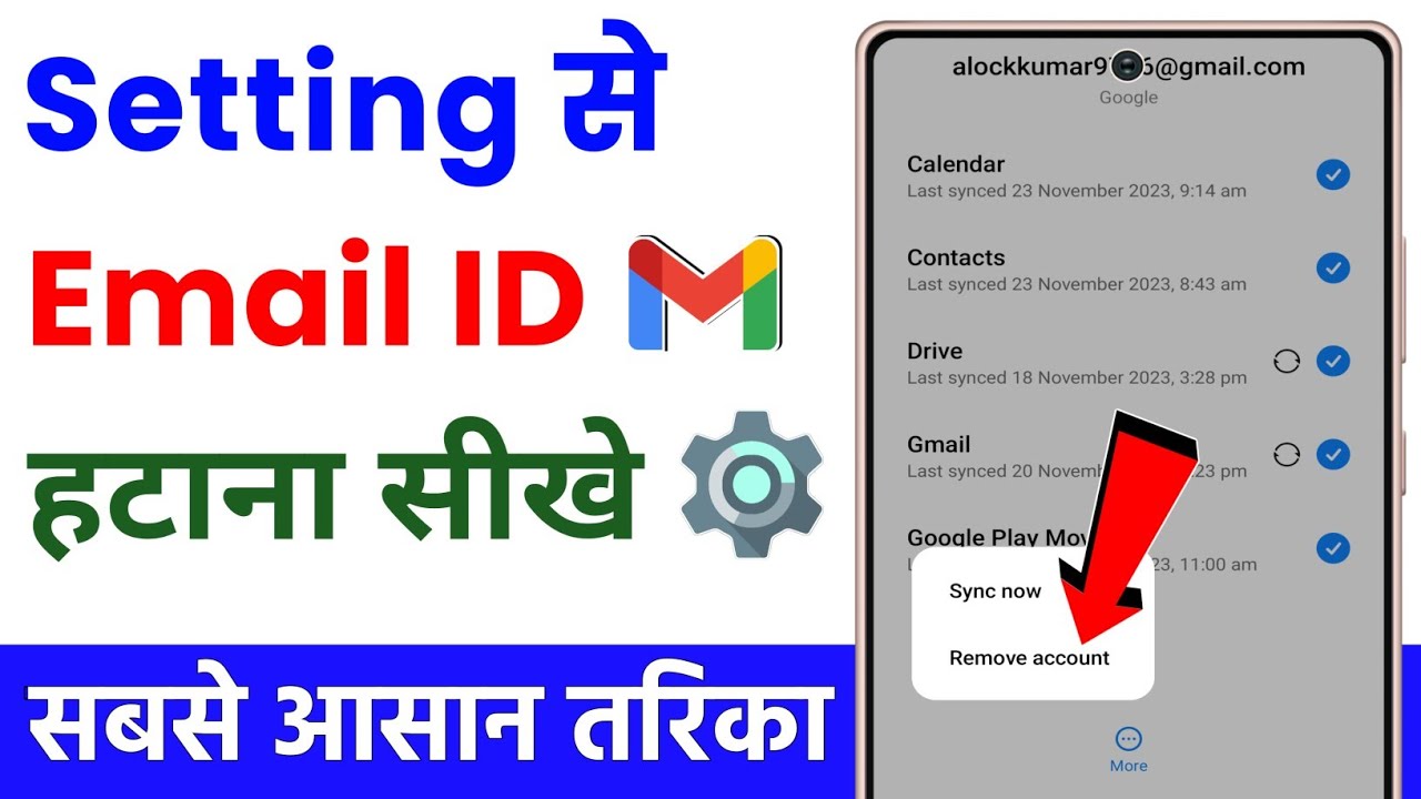 Setting Se Email Id Kaise Hataye How To Delete Gmail In Settings setting-se-email-id-kaise-hataye-how-to-delete-gmail-in-settings