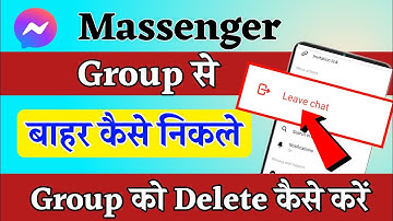 messenger group se bahar kaise nikale !! messenger group delete kaise kare