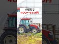 1時間トラクターを動かすと燃料代はいくら？ #shorts