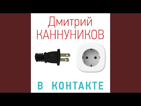 В контакте