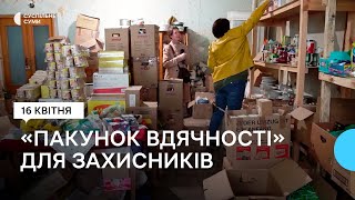 У Сумах збирають Великодній "Пакунок вдячності" для українських захисників