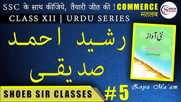 Rasheed Ahmad Siddiqui | رشید احمد صدیقی | Urdu Class 12th NCERT | Nayi Awaaz