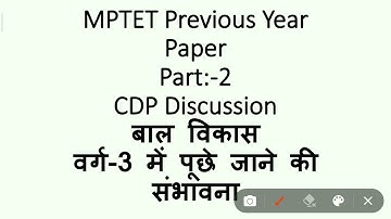 MPTET Previous Year Paper | CDP Discussion | वर्ग-3 | बाल विकास