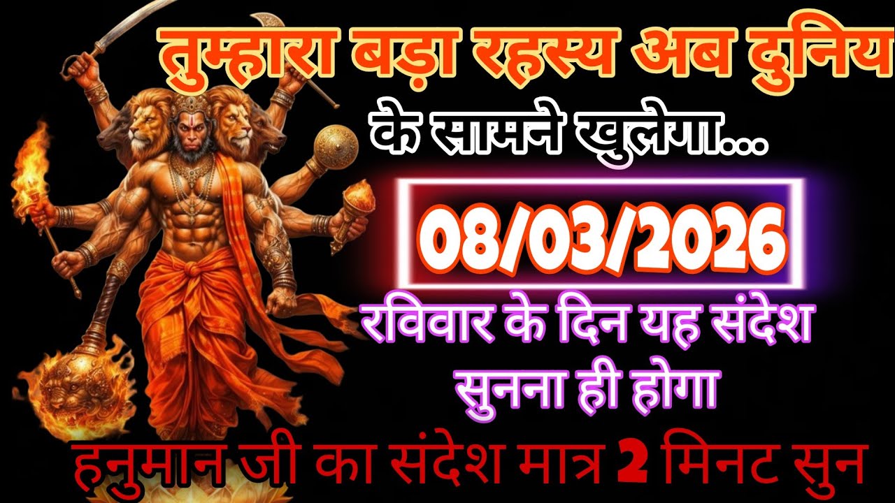 🔴✅  8 March 2026 ka Hanuman Ji ka message || TodayHanuman sandesh || universe message