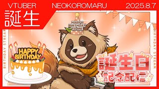 【誕生日】ねおころ丸！何百回目かの生誕祭！みんなありがとう＆ありがとう！