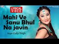 Mahi Ve Sanu Bhul Na Javin | Dolly Singh | Lyrical Video | Popular Punjabi Romantic Song