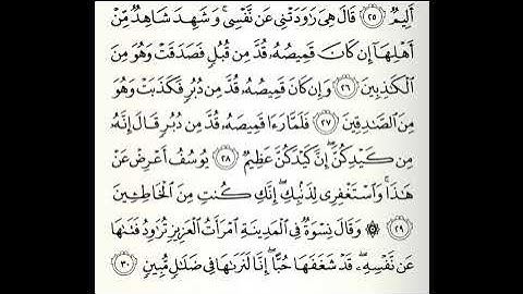 سورة يوسف كاملة الوليد الشمسان عبدالرحمن السديس ياسر الدوسري ختمة الحرم المكي 1445