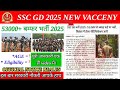 SSC GD NEW 53000+ VACANCY SEPTEMBER 2025 || FULL DETAILS IN ONE VIDEO|| #examhood24 #ssc gd #ssc