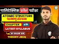 🔥Chapter-4 || Atomic Structure || Polytechnic Entrance Exam 2025 || By-Shani  Sir