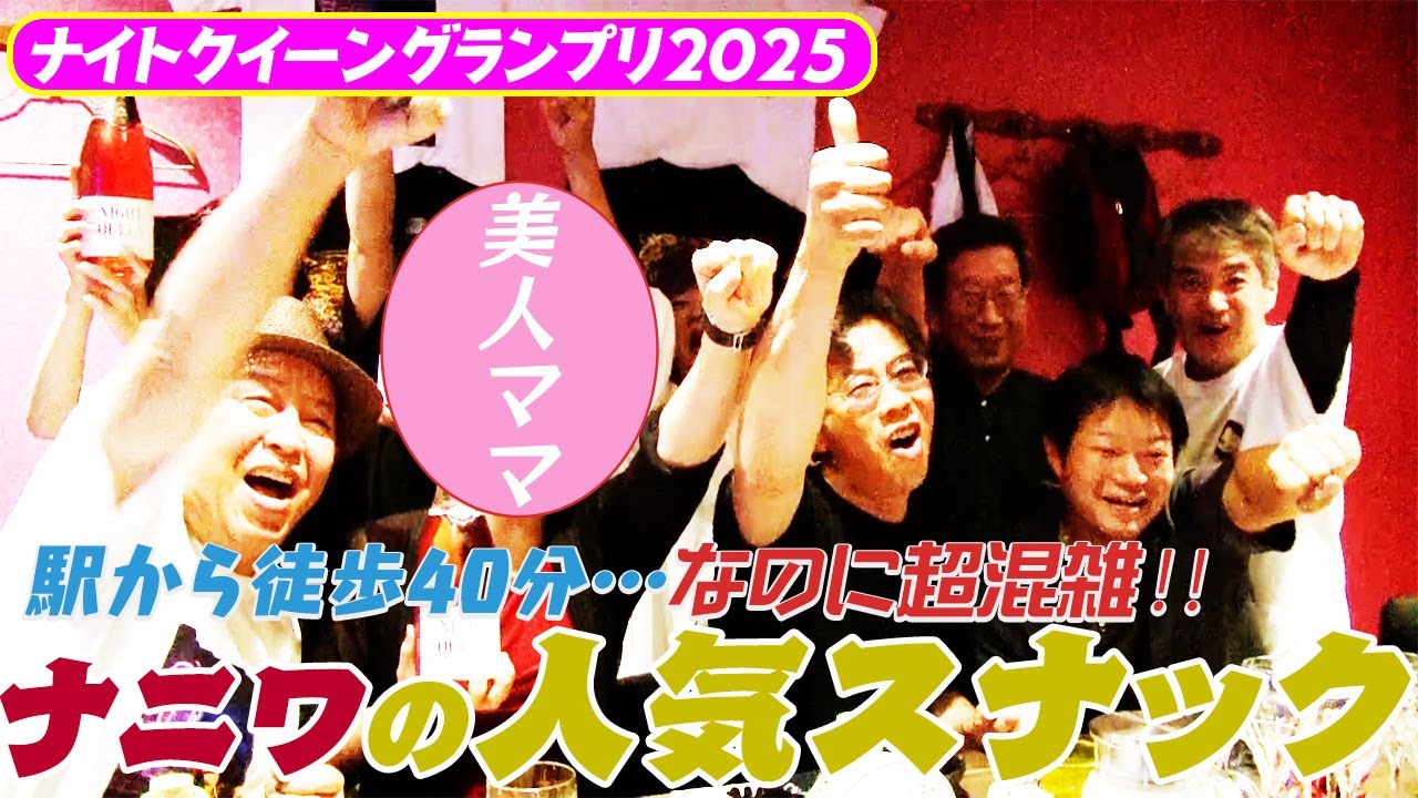 松島 新地 なにわ