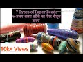 7 Types of Paper Beads...##...It will help in your Children's School projects 😍😍