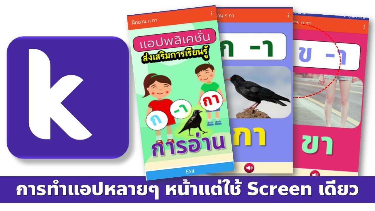 Kodular เทคนิคการออกแบบหลายๆ หน้าแต่ใช้แค่ Screen เดียว