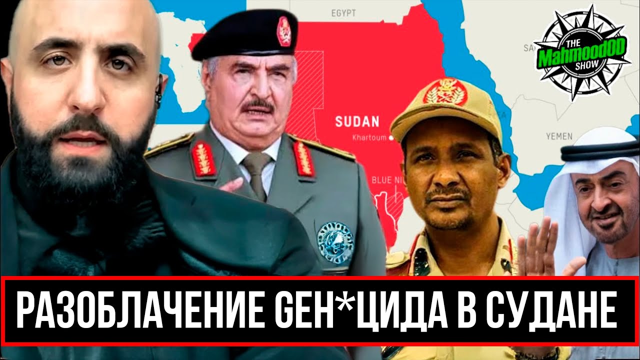 Золото, расизм и уничтожение Африки | Причины геноцида в Судане