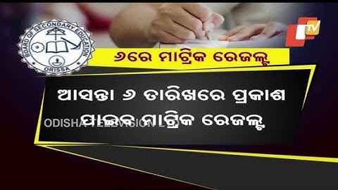 10th Exam Result Odisha 2023 Final Date - MatricExam Result New Update - BSE Odisha Mark 2023