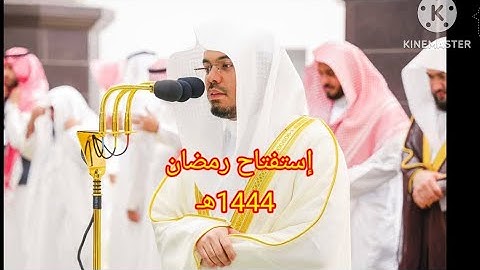فواتح سورة البقرة يترنم فيها الشيخ د. ياسر الدوسري بإسلوب جميل جداً || ليلة 1 رمضان 1444ه‍ـ