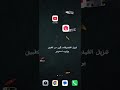 حل مشكلة عدم تنزيل فيديوهات اليوتيوب القصيرة   اكسبلور اشتراك فلسطين تيك توك