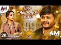 99 | Naa Sanihake Innu | 2K Video Song | Ganesh| Bhavana| Arjun Janya| Preetham Gubbi| Ramu Films