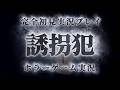 【At Night: The Student】今話題のニュースになった誘拐事件が題材の絶叫ホラーゲーム #shorts