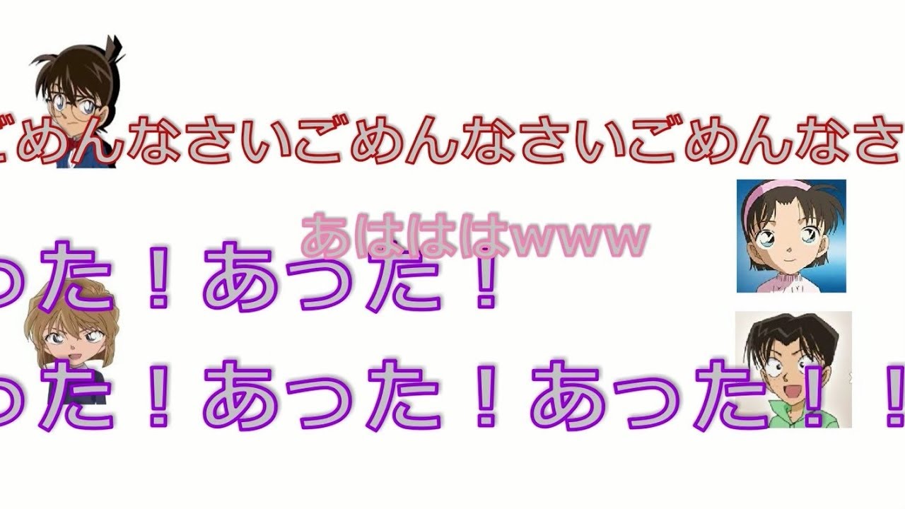 コナン文字起こし コナン君がごめんなさい連呼しちゃうw Youtube